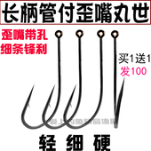 野钓高档活饵钓钩 海钓路亚散装 管付丸世有倒刺鱼钩 长柄歪嘴带孔