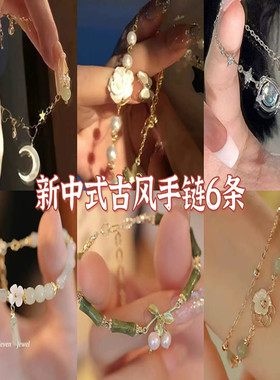 女款闺蜜中式手链六件套轻奢小众设计ins感精致手饰