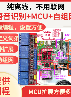 AI离线语音识别模块声控外语方言rduino扩展03传感器智能家居3320