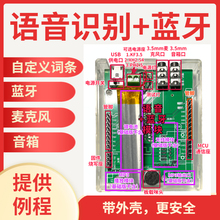 语音识别蓝牙通信声控外语方言麦克风外壳锂电池音箱传感器超3320