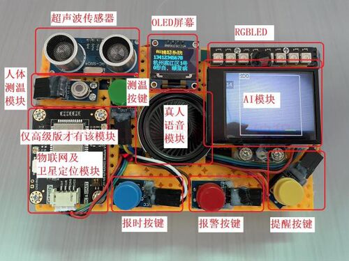 盲人智能辅助设备障碍物探测AI识别语音提醒报警51duino图形编程