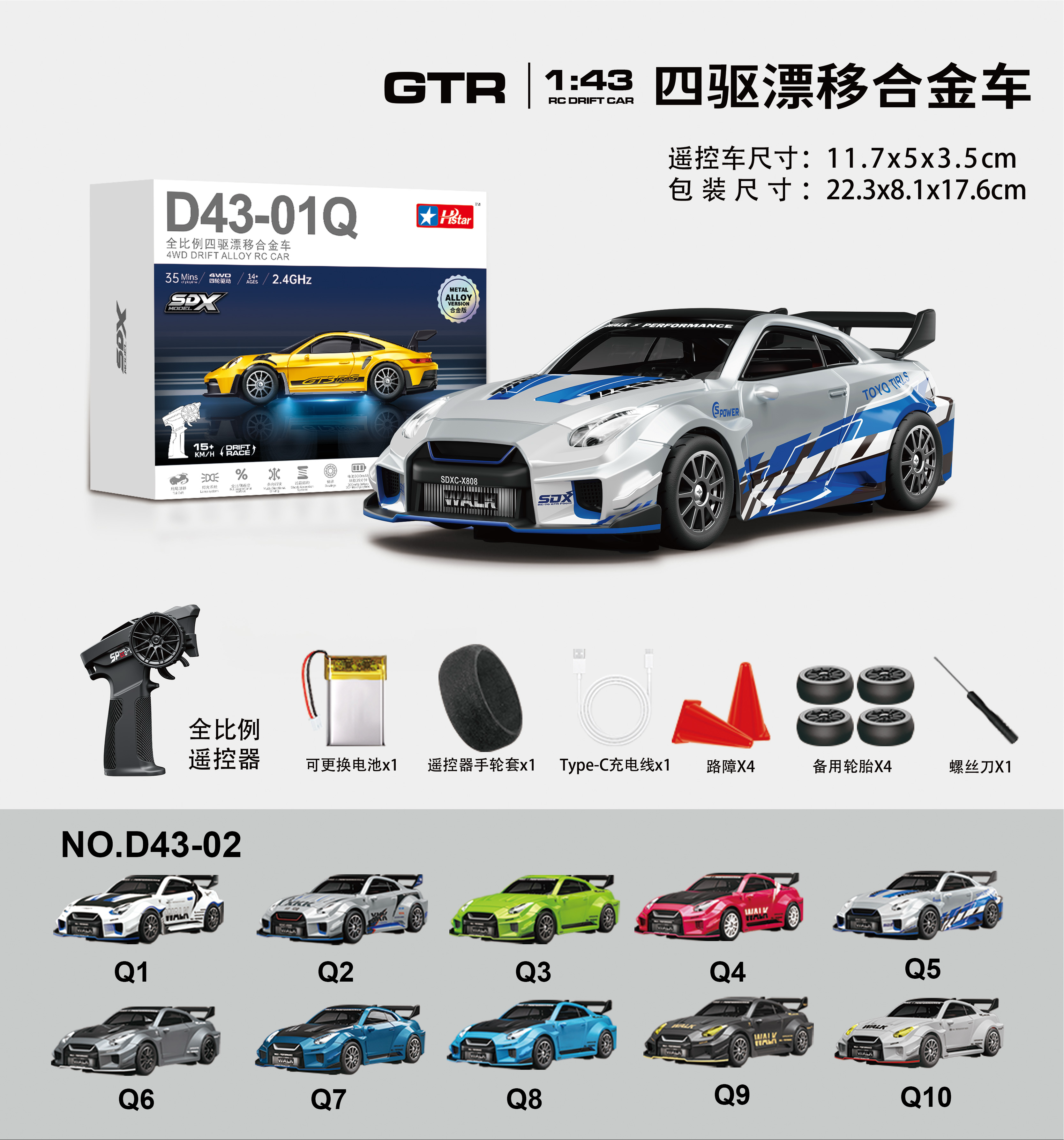 宏星RC漂移四驱高速遥控车高速四驱合金漂移车儿童玩具车男孩礼物