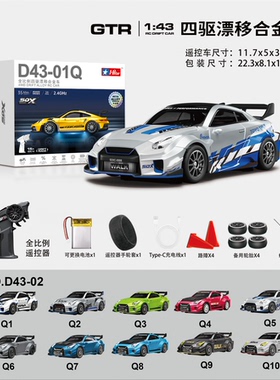 宏星RC漂移四驱高速遥控车高速四驱合金漂移车儿童玩具车男孩礼物