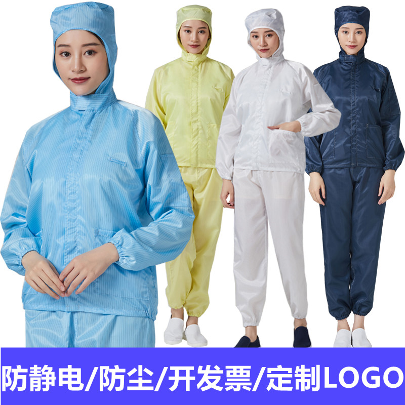 防尘服连帽分体防静电工作服套装无尘衣车间食品厂洁净服男女蓝白