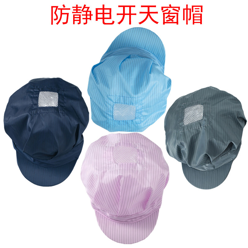 防静电帽子防灰尘工作帽大工帽车间开天窗透气白蓝色工帽食品厂帽