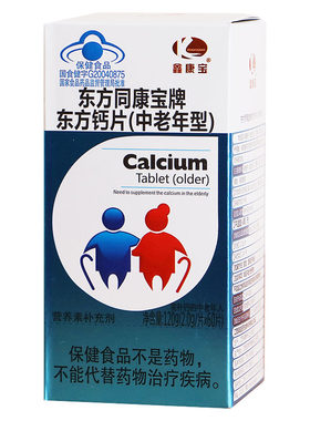 2盒装东方同康宝牌中老年钙片维生素D钙增 加骨密度腿抽筋关节痛