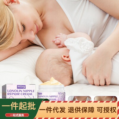 Wiieey羊毛脂乳头修护霜孕妇护