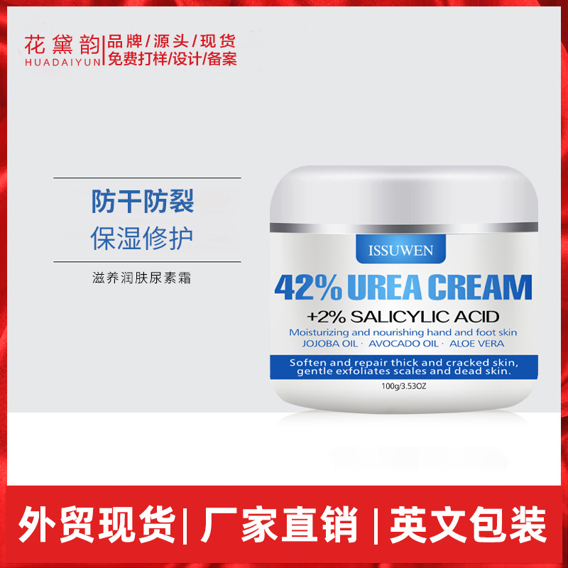 尿素霜 urea cream42%防开裂滋润保湿手足霜英文包装