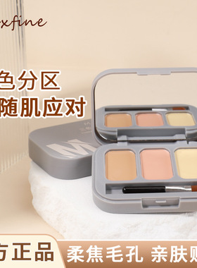 Maxfine三色遮瑕盘遮盖斑点痘印黑眼圈修饰泪沟法令纹遮盖黑眼圈