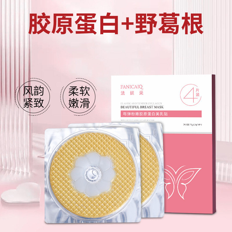 法妮采美乳贴breast乳房胸部面膜胸膜美乳贴美胸贴韵胸贴美乳贴
