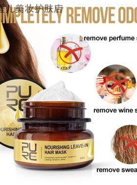 一件PURC清味隔热修护发膜 抓不住发质柔顺光泽免洗修护 发膜