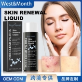 水杨酸净痘精华液 West Month 淡化痘印修护痘肌温和净痘补水精