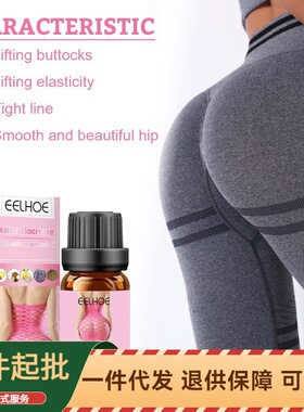 EELHOE 臀护形理精油 蜜桃臀线条滋润皮肤按摩护理精油