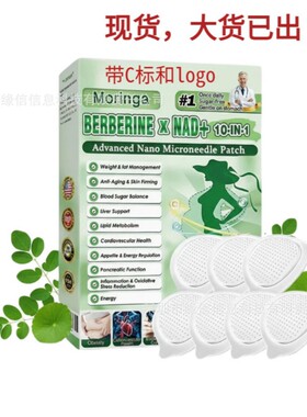 跨境 护理贴Healrize Moringa 10-in-1  Nano Microdarts Patch