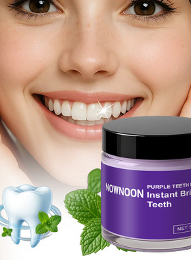 NowNoon紫色牙粉呵护牙齿清洁口腔护理