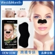 黑头贴 West Month 深层清洁黑头粉刺闭口紧致收缩毛孔可撕拉鼻