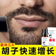 男士 胡须增长液浓密胡子生长液毛发精油眉毛鬓角发际线胸腋毛体毛