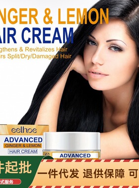 EELHOE 生姜柠檬护发霜 修护干枯毛躁柔顺发丝头发护理固发密发霜