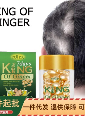 EELHOE 生姜密发胶囊 发根营养滋润浓密秀发强韧防掉头皮按摩护理