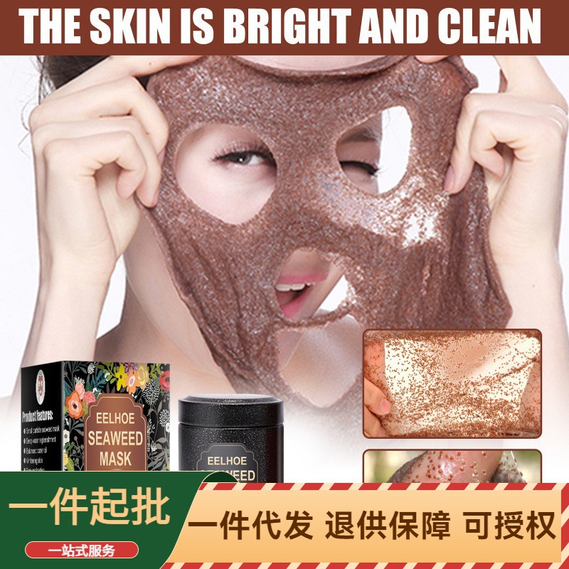 EELHOE水光乳海藻面膜补水保湿