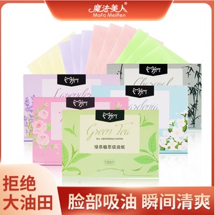 魔法美人抹茶香氛油脂纸清爽控油吸油纸耐用环保便携美妆男女通用