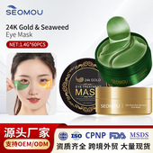 海藻水晶眼贴膜60片eye 跨境24K 黄金眼膜黑眼圈保湿 mask外贸