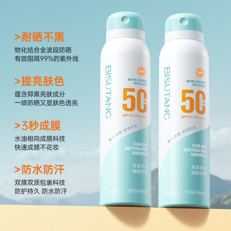 碧素堂清爽白防喷雾防紫外线军训防水防汗清爽不油腻防霜
