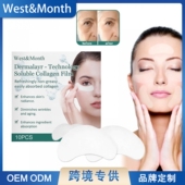West Month胶原蛋膜 滋润紧致肌肤淡化皱纹细纹补水嫩肤焕贴