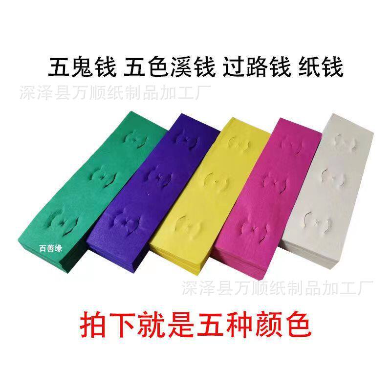 五鬼钱五色钱五溪钱祭祀用品黄纸折纸/手工纸/衍纸