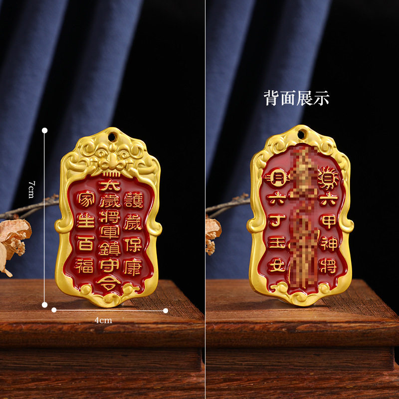 适用太岁将军镇守令牌彩绘铜牌吉祥挂牌吊坠挂件六丁六甲平安汽车