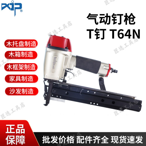 T钉枪T64N气动工具