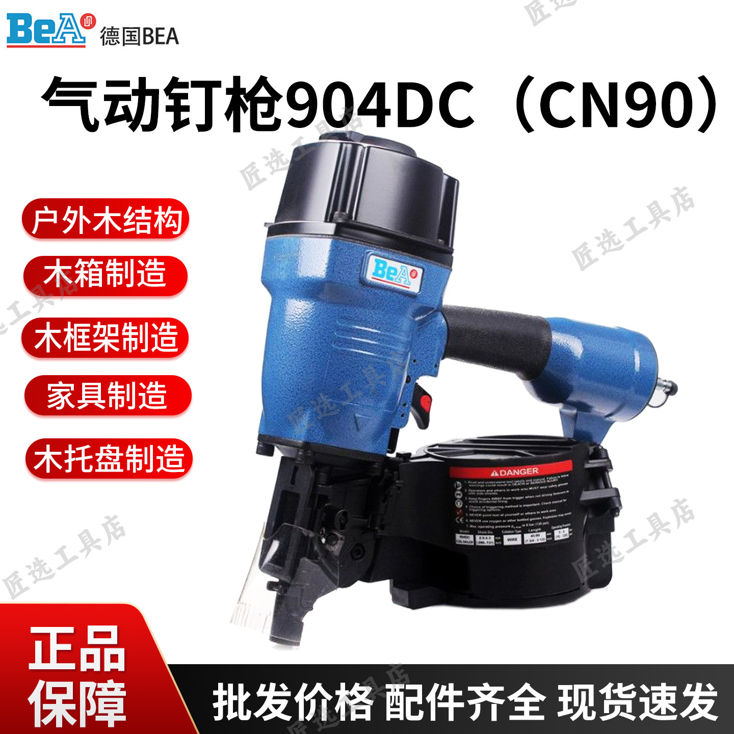 德国BEA卷钉枪904DC气动工具CN90可打90MM钉木包装木质家具木结构