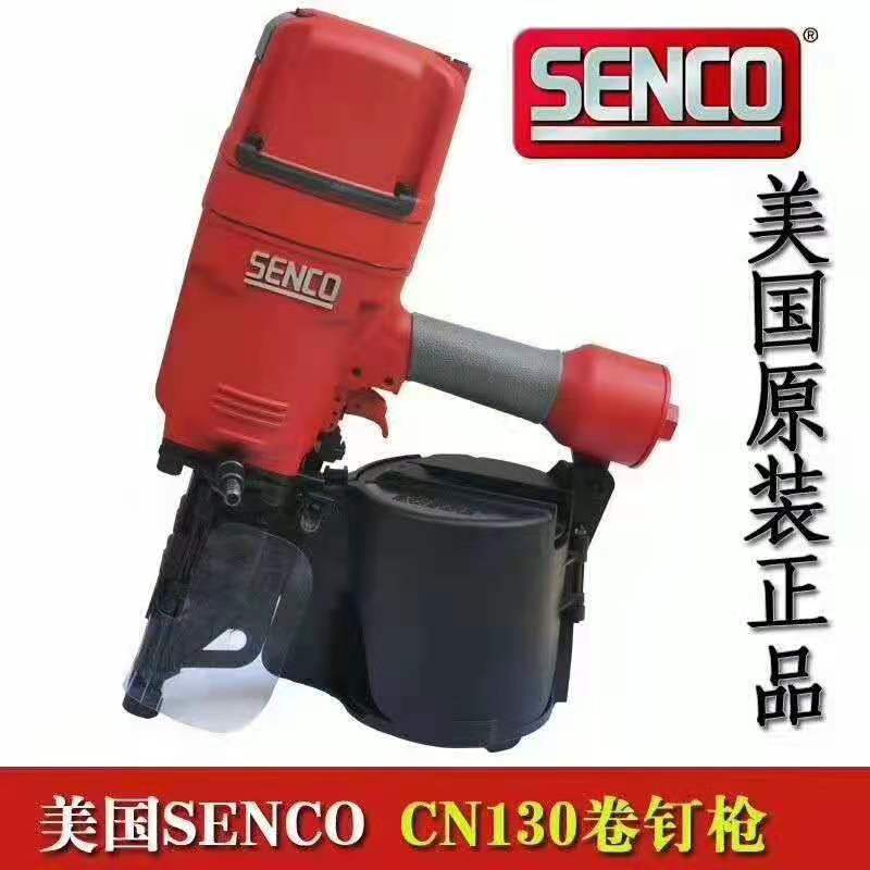 进口senco顺高气动钉枪