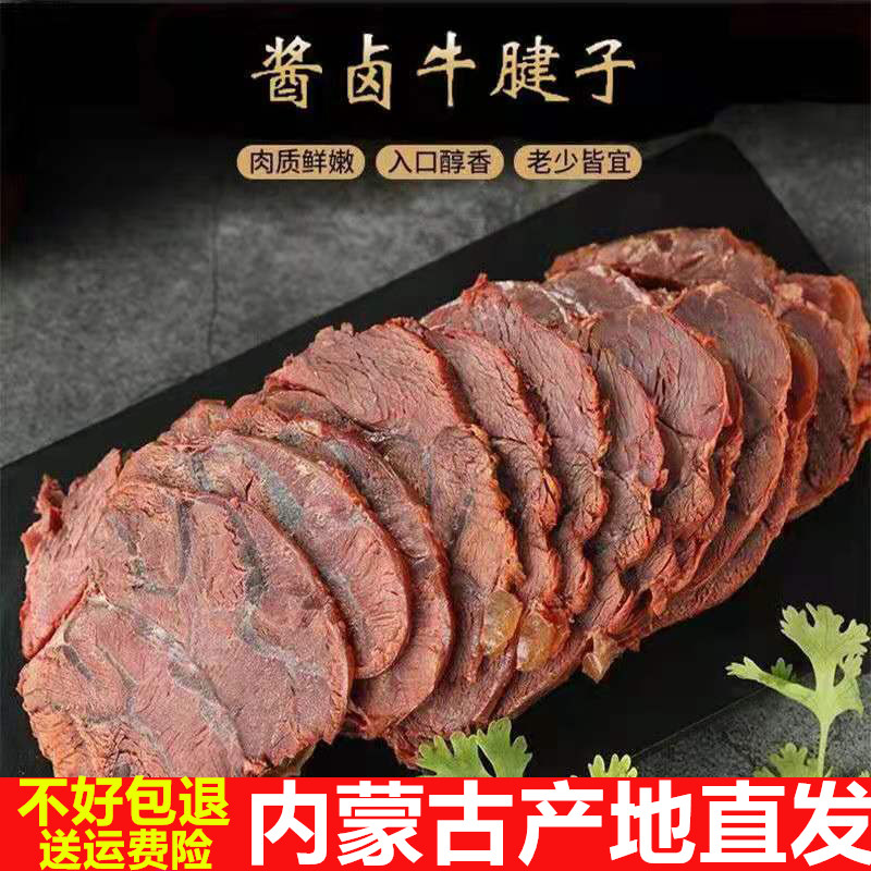 五香内蒙古特产真空包装即食酱牛肉