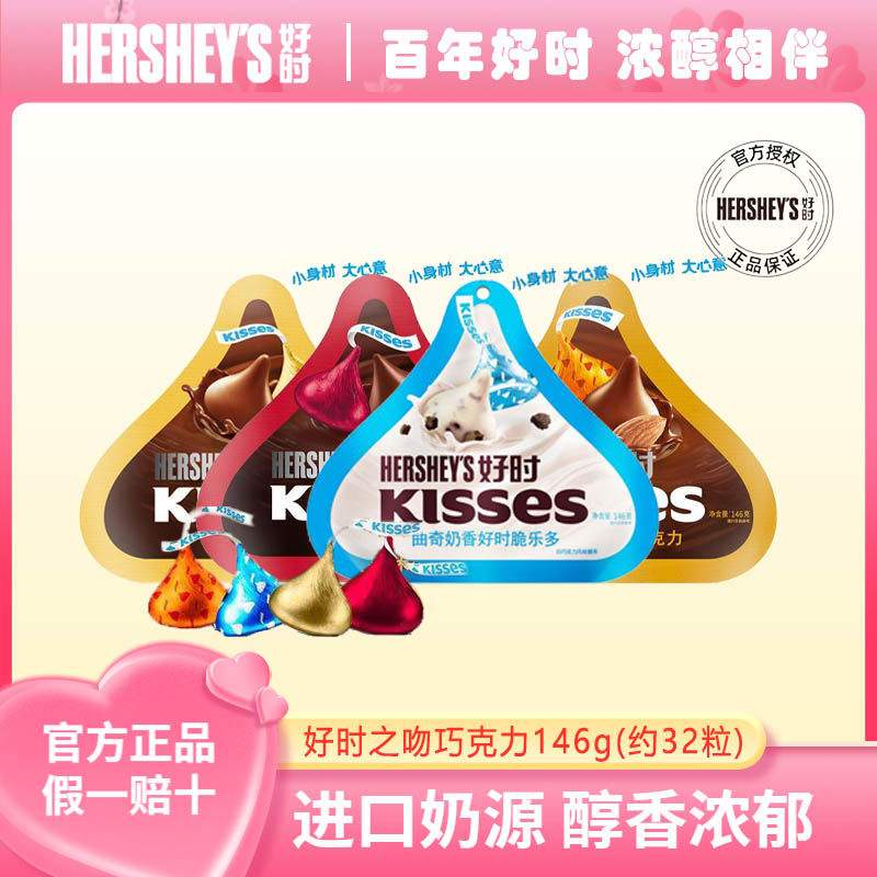 好时kisses巧克力146g袋装进口零食品结婚喜糖果圣诞节送女友礼物