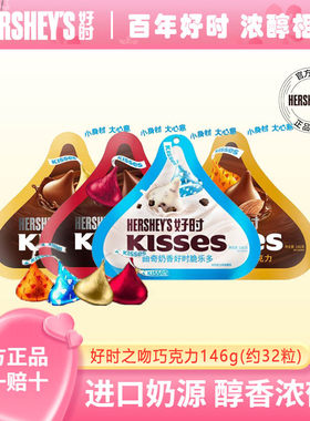 巧克力糖果HERSHEY’S/好时