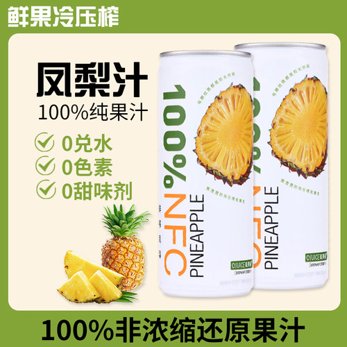 轻果姿nfc凤梨汁250ml/罐 果蔬汁100%鲜榨果汁饮料越南进口无添加