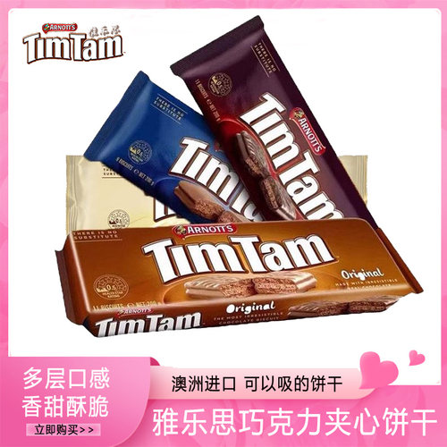 进口澳大利亚巧克力Timtam