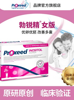 正品意大利proxeed勃锐精女版叶酸调理备孕女优卵优胚1月量