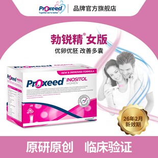 正品意大利proxeed勃锐精女版叶酸调理备孕女优卵优胚1月量