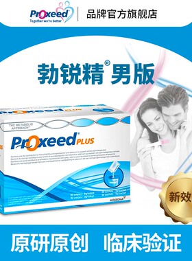 正品意大利proxeed勃锐精男PLUS增效版备孕营养素左旋肉碱强精1盒