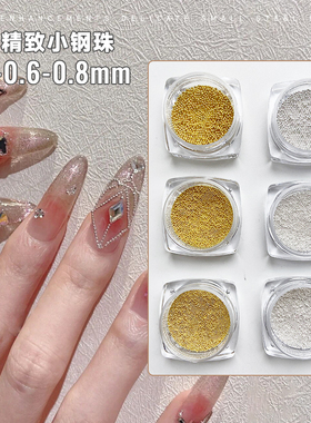美甲迷你小钢珠饰品0.4mm小尺寸