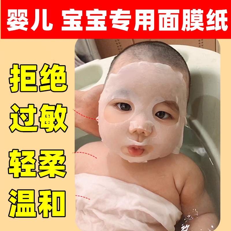 新生婴儿专用面膜纸儿童女孩小宝宝压缩面膜纸卡通小孩一次性湿敷