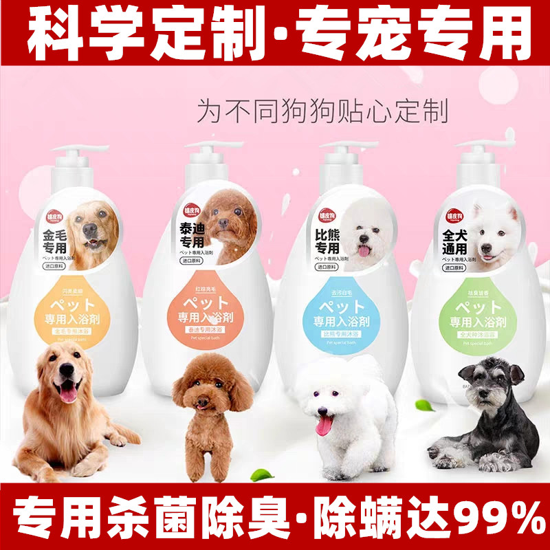 小狗狗沐浴露杀菌除臭持久留香洗澡驱虫除跳蚤沐浴液幼犬专用比熊