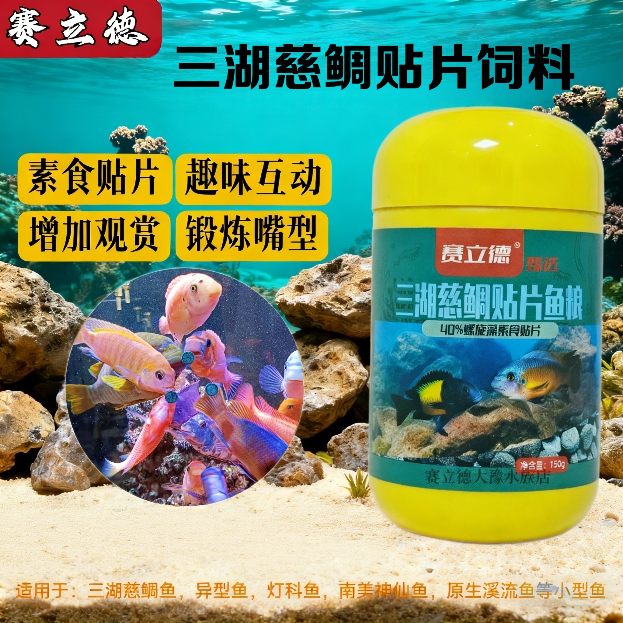 赛立德螺旋藻贴片三湖慈鲷饲料蝴蝶岩栖异型鱼藻类贴片素食鱼粮
