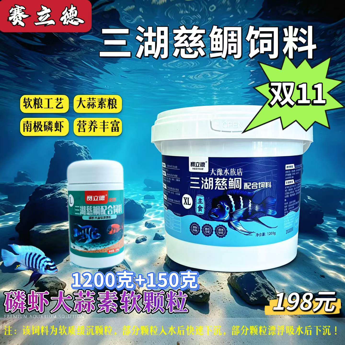三湖慈鲷饲料赛立德磷虾大蒜软粮大桶装马鲷坦雕龙王蝴蝶专用饲料