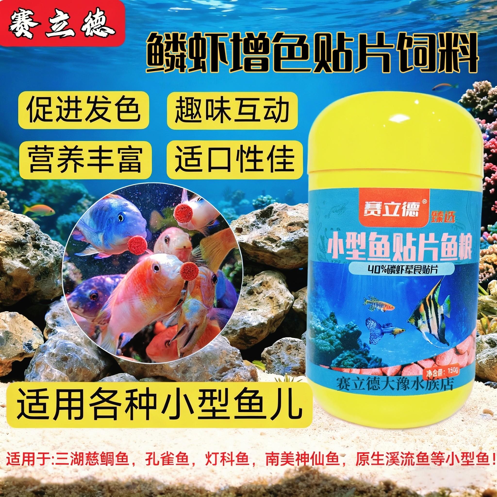 赛立德鳞虾增色贴片三湖慈鲷饲料原生鱼贴片热带观赏鱼通用鱼粮,宠物/宠物食品及用品,观赏鱼饲料,淘宝优惠券,粉丝福利购,淘宝优惠卷