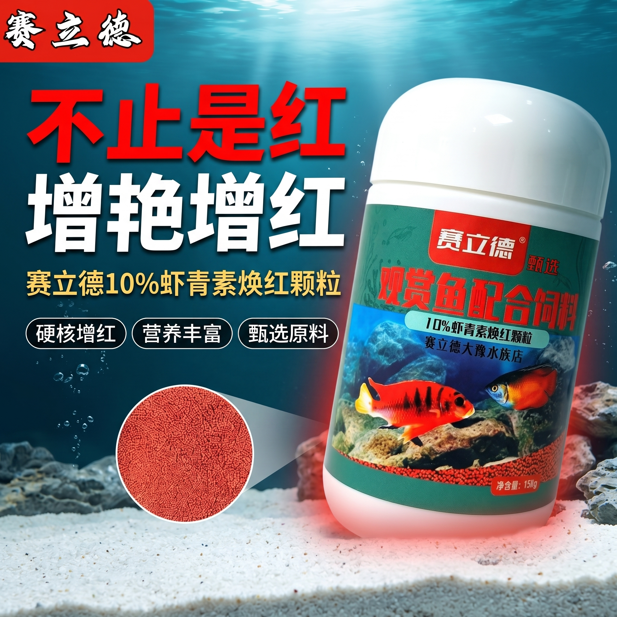 赛立德三湖慈鲷鱼南美慈鲷鱼溪流鱼斗鱼观赏鱼虾青素增红颗粒饲料