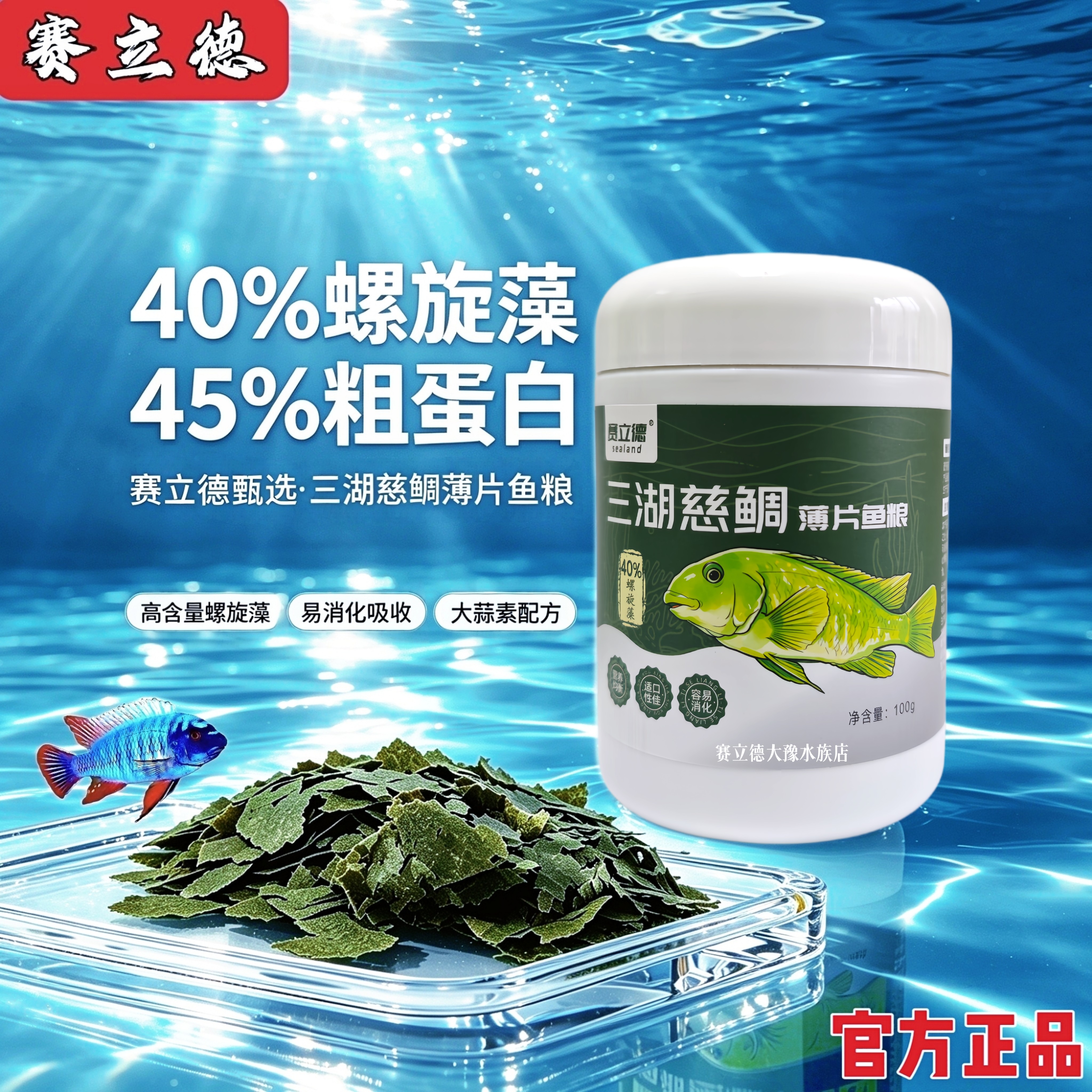 赛立德螺旋藻素食薄片三湖慈鲷饲料蝴蝶龙王专用天然增色鱼食鱼粮