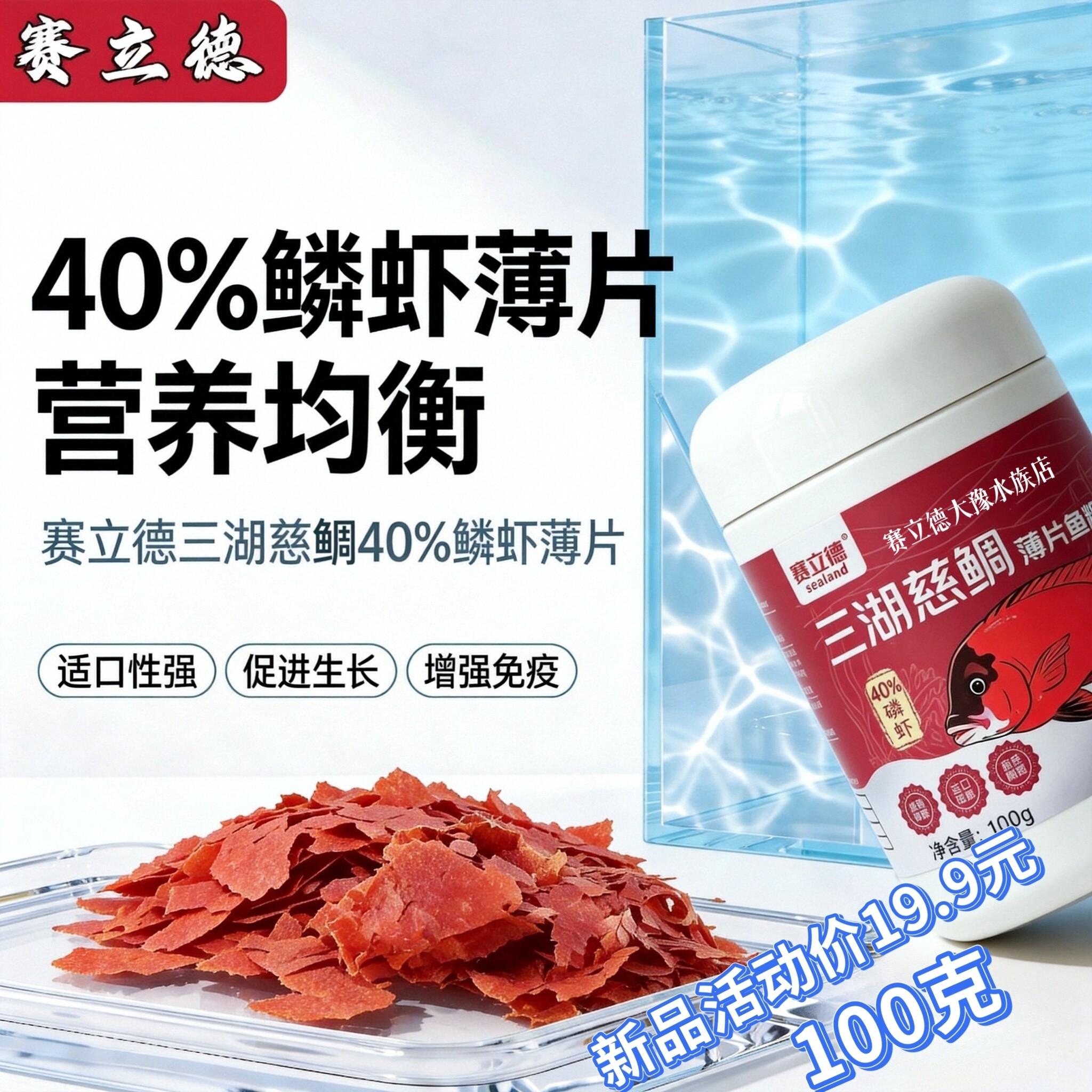 赛立德三湖慈鲷40%磷虾薄片观赏鱼饲料营养均衡促进生长